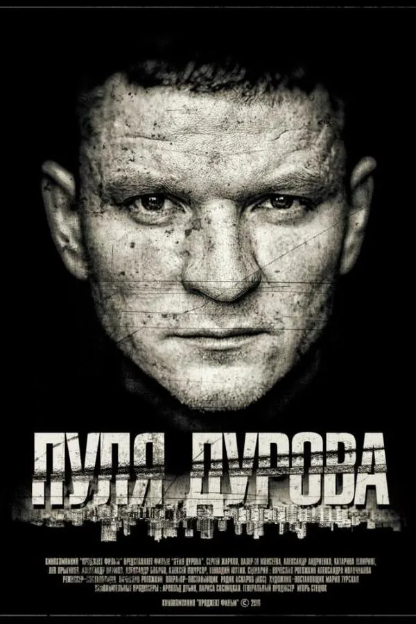 Постер к «Пуля Дурова 1 сезон (2018)»