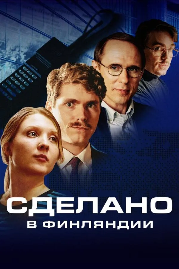 Постер к «Сделано в Финляндии 1 сезон (2022)»