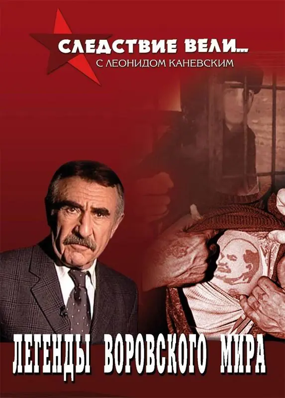 Картинка к «Следствие вели... 1-19 сезон (2006)»