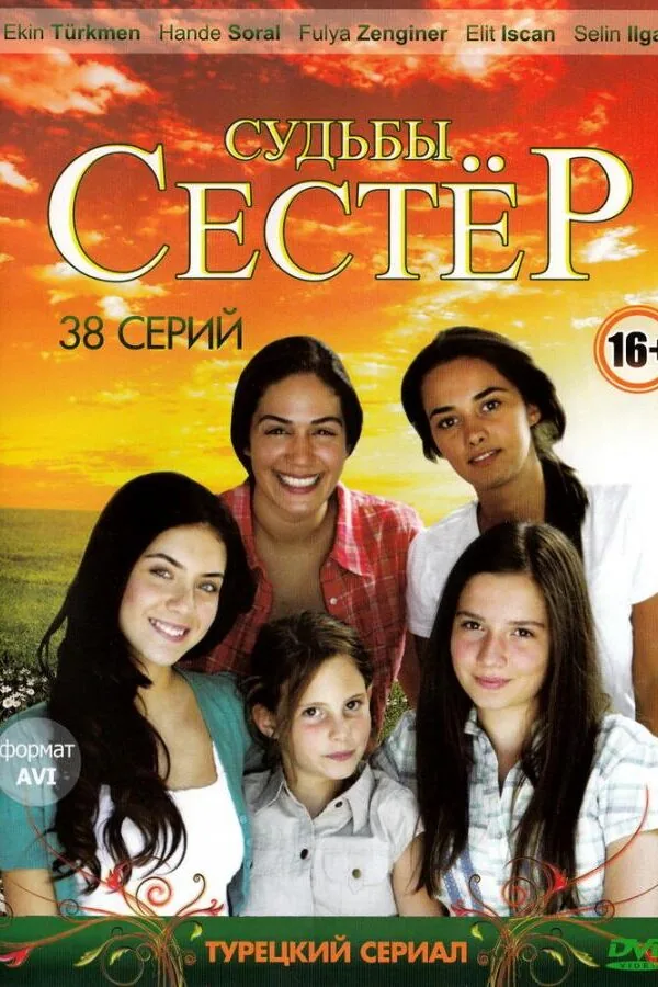 Постер к «Судьбы сестер 1-3 сезон (2008)»