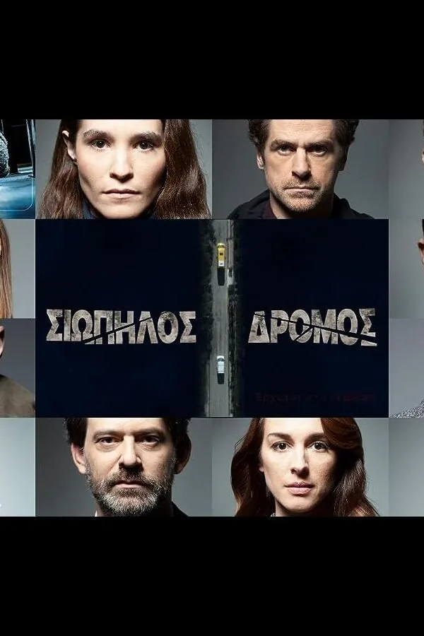 Постер к «Тихая Дорога 1 сезон (2021)»