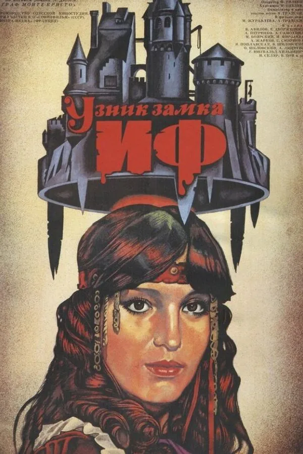 Постер к «Узник замка Иф 1 сезон (1988)»