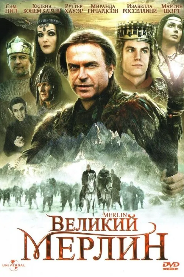 Постер к «Великий Мерлин 1 сезон (1998)»