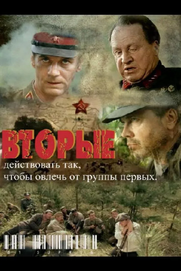 Постер к «Вторые 1 сезон (2009)»