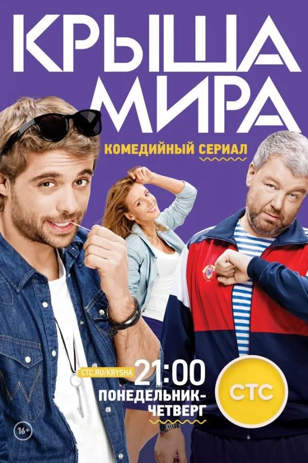 Постер к «Крыша мира 1-2 сезон (2015)»
