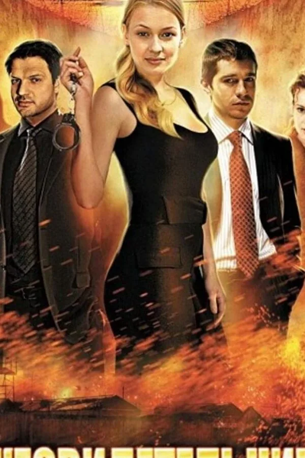 Постер к «Лжесвидетельница 1 сезон (2011)»