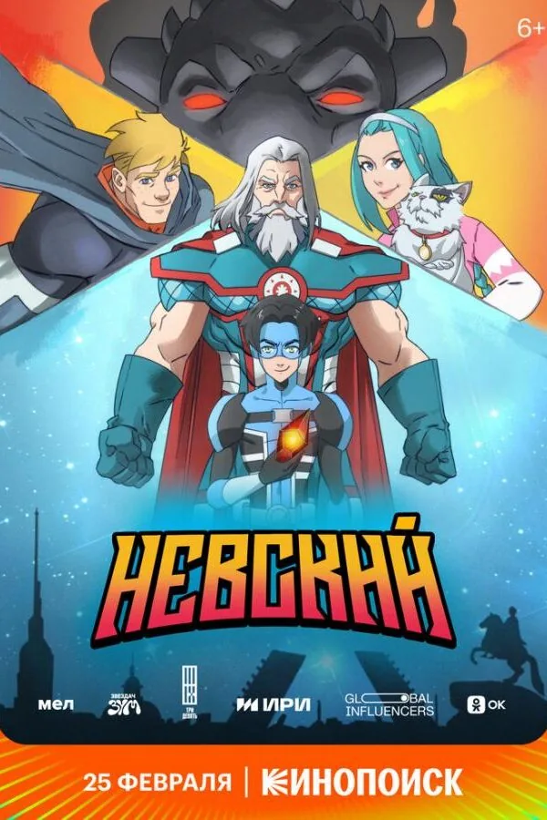 Постер к «Невский 1 сезон (2024)»